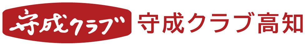 守成クラブ高知会場